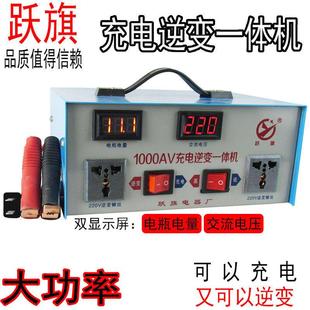 交流220v逆变器升压转换器充电逆变一体机 汽车货车家用电瓶12v转