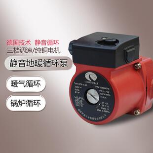德国罗威家用静音地暖循环泵热水泵地热锅炉暖气循环泵220V屏蔽泵