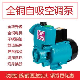 全自动自吸泵家用220V自来水增压泵管道热水器加压泵抽水机增压器