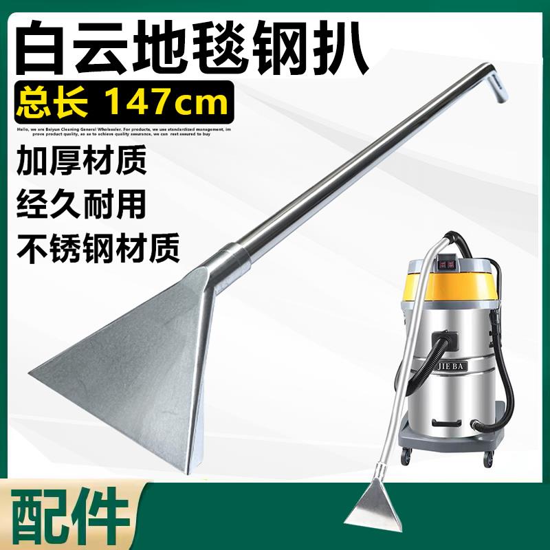 白云洁霸超宝工业吸尘器地毯吸水钢扒水扒头BF502吸水机通用配件
