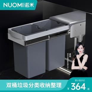 NUOMI 诺米 橱柜水槽拉篮不锈钢双层收纳工具篮厨房垃圾箱套装