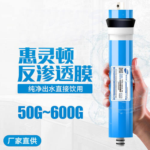 惠灵顿RO膜纯水机净水器滤芯50G75G100G300G400G通用反渗透膜