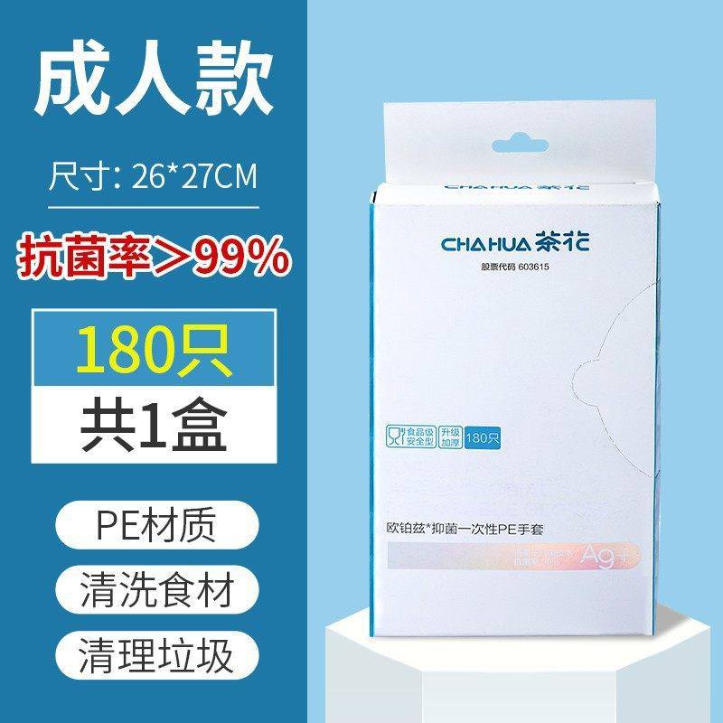 茶花一次性手套食品级食用塑料手套厨房食品手套卫生吃龙虾海鲜烧,居家日用,一次性口罩垫,淘宝优惠券,粉丝福利购,淘宝优惠卷
