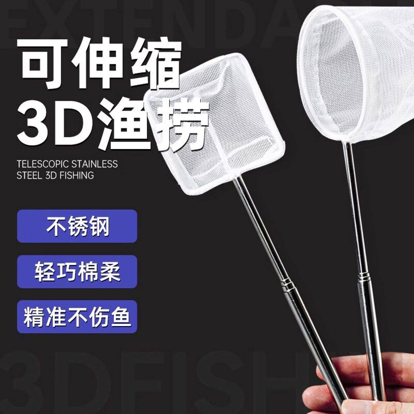 虾捞3d鱼捞伸缩不锈钢渔网鱼网长柄网漏圆形方形伸缩网兜水族