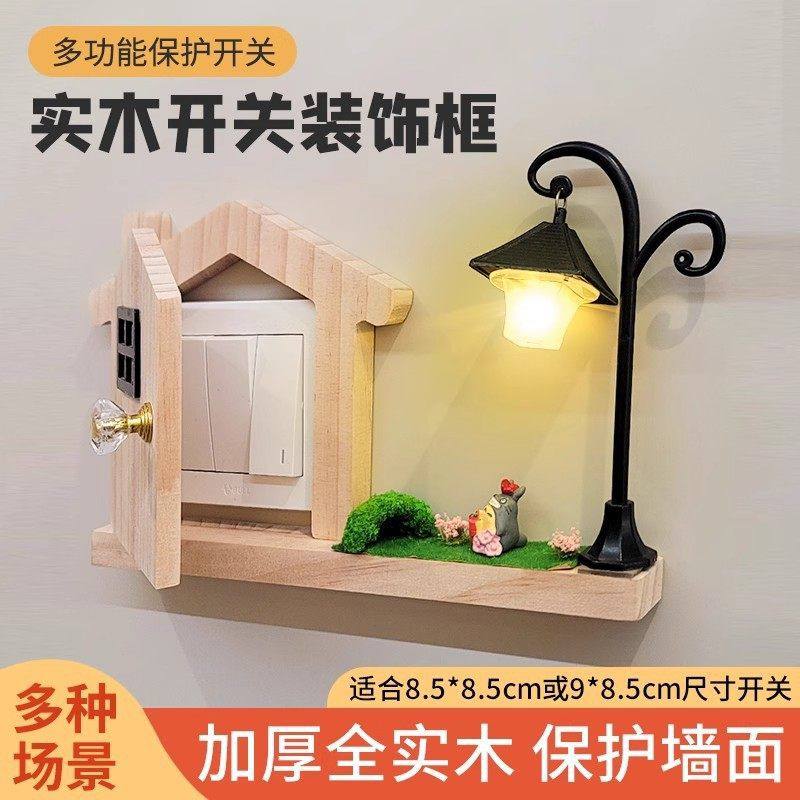 螃蟹王国实木开关贴墙贴电源插座装饰面板防触电罩按钮遮挡遮丑防,居家布艺,开关套,淘宝优惠券,粉丝福利购,淘宝优惠卷