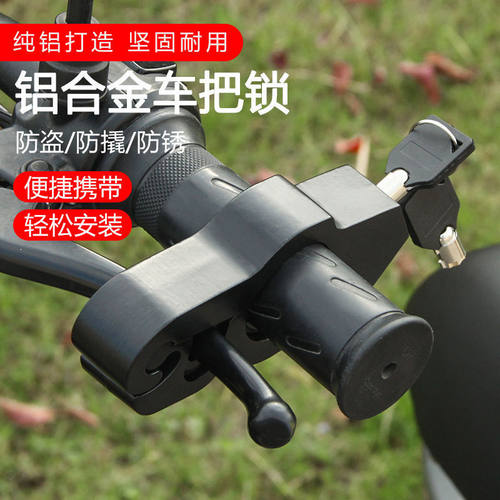 通用合金电动车刹车锁电车防盗车把锁踏板车摩托车牛角锁油门锁