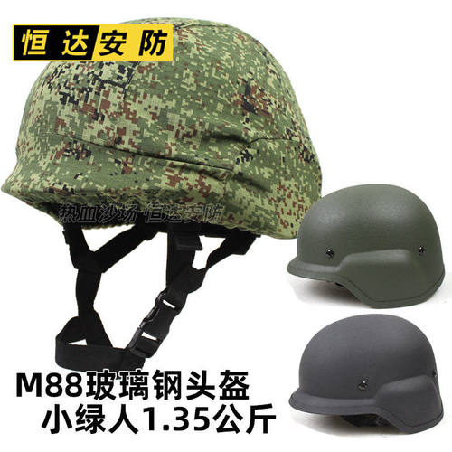 玻璃钢M88防暴战术头盔 俄罗斯小绿人盔布安保训练防护 1.35公斤