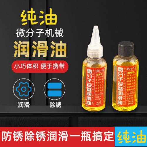 机械润滑油缝纫机油小家用门响门轴门窗异响门锁芯门合页润滑剂