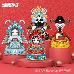 国潮拼图京剧系列刀马旦DIY手工纸艺立体拼图儿童益智玩具纸拼