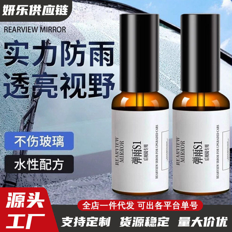 弹雨s1后视镜摄像头玻璃防雾剂防雨神器不沾喷雾雨弹一号防水驱水图片