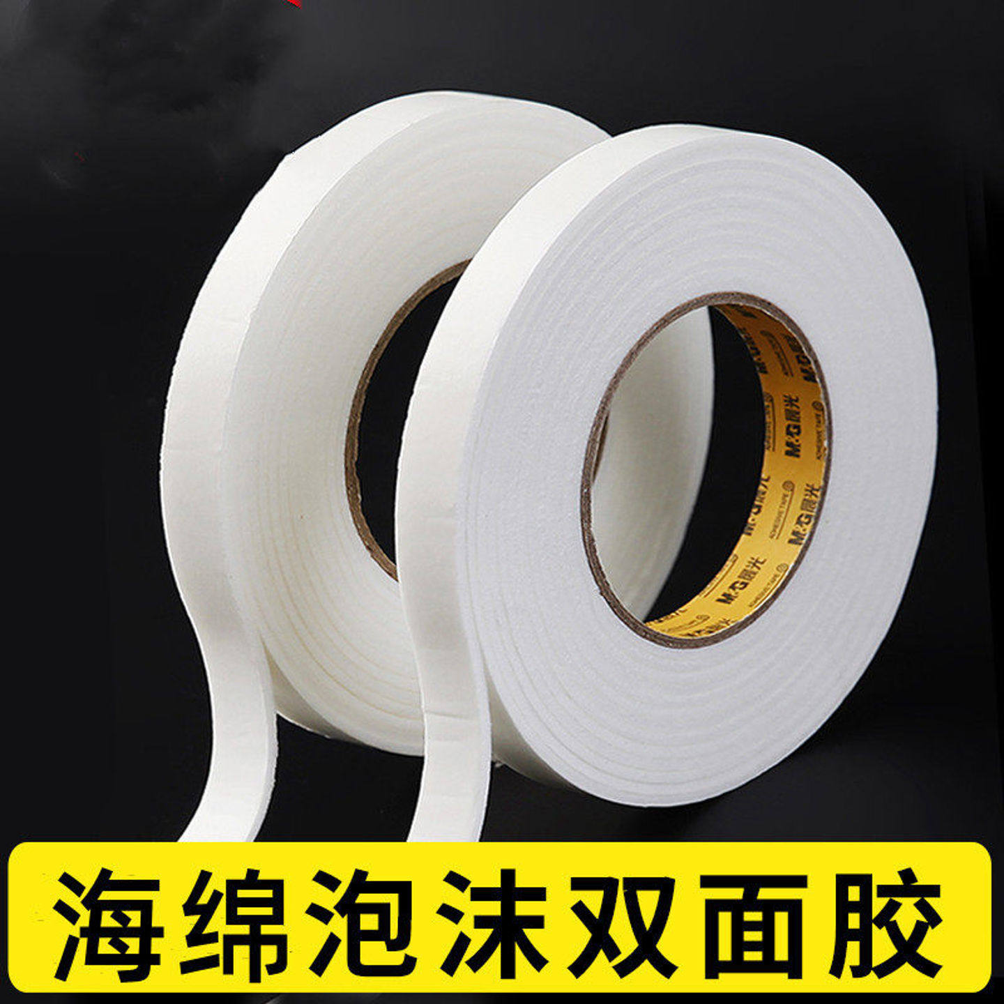 双面胶带泡棉胶墙面固定两面胶海绵双面胶粘度加厚手工用泡沫胶