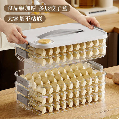 饺子盒冻饺子多层冰箱食物收纳盒冷冻混沌盒家用饺子托盘保鲜盒子