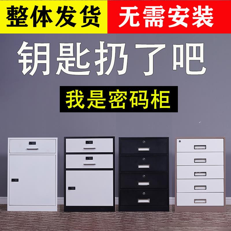 矮柜储物柜文件资料档案收纳密码柜抽屉式铁皮办公桌下带锁小城环