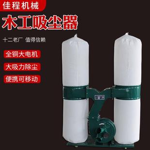 木工吸尘器集尘器单双桶工业木屑布袋除尘器裁板锯雕刻机吸尘风机
