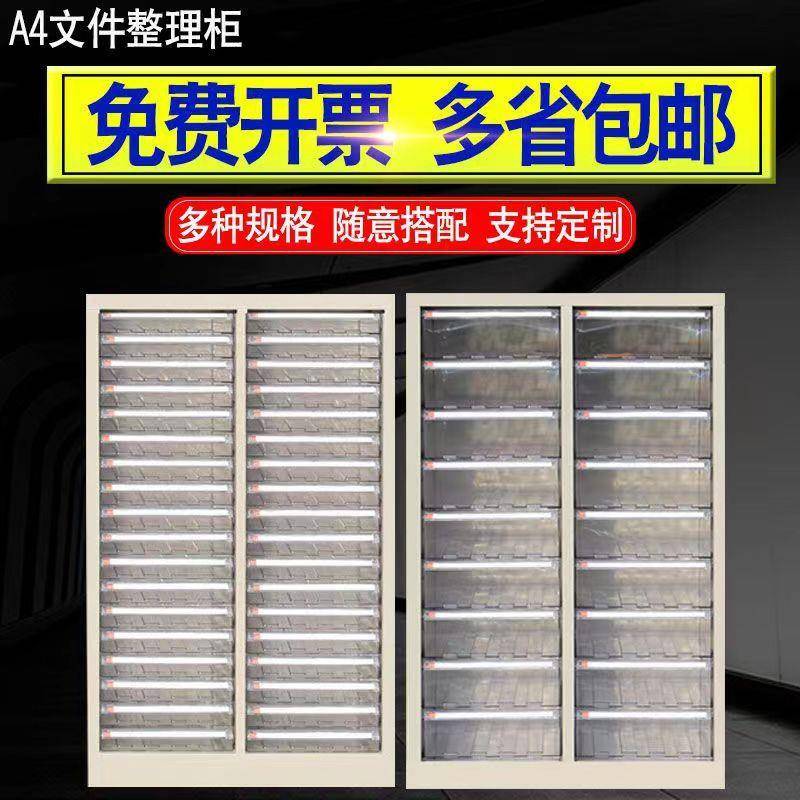 A4文件柜抽屉式效率柜档案凭证柜办公室资料整理铁皮柜多层收纳柜