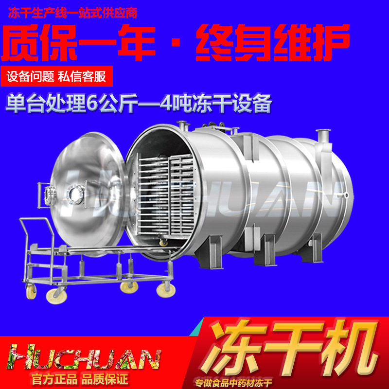 乳糖酸冻干粉冻干机 果蔬冻干设备 虾青素脱羧肌肽真空冷冻干燥机
