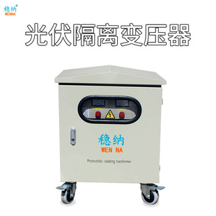 光伏发电并网用三相光伏干式 隔离变压器12KW光伏发电380V