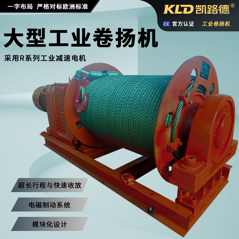 提升一字卷扬机2T5T10T厂家供应欧式电磁制动模块化结构工业绞车