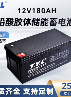 12V180Ah蓄电池储能电源直流屏太阳能胶体铅酸电池免维护储能专用