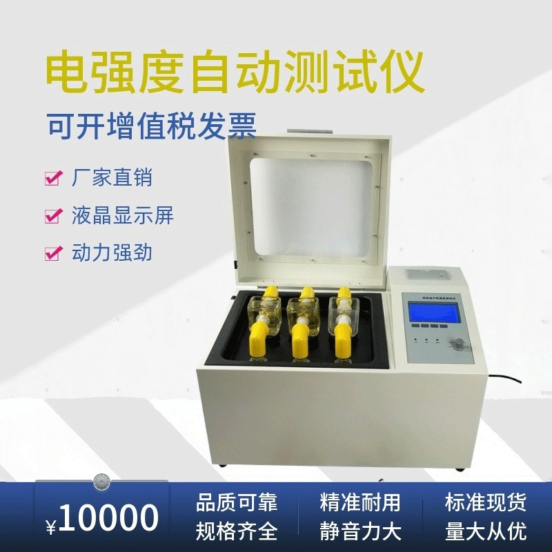三杯绝缘油介电强度自动测试仪厂家直销品质可靠,工业油品/胶粘/化学/实验室用品,其他实验室设备,淘宝优惠券,粉丝福利购,淘宝优惠卷