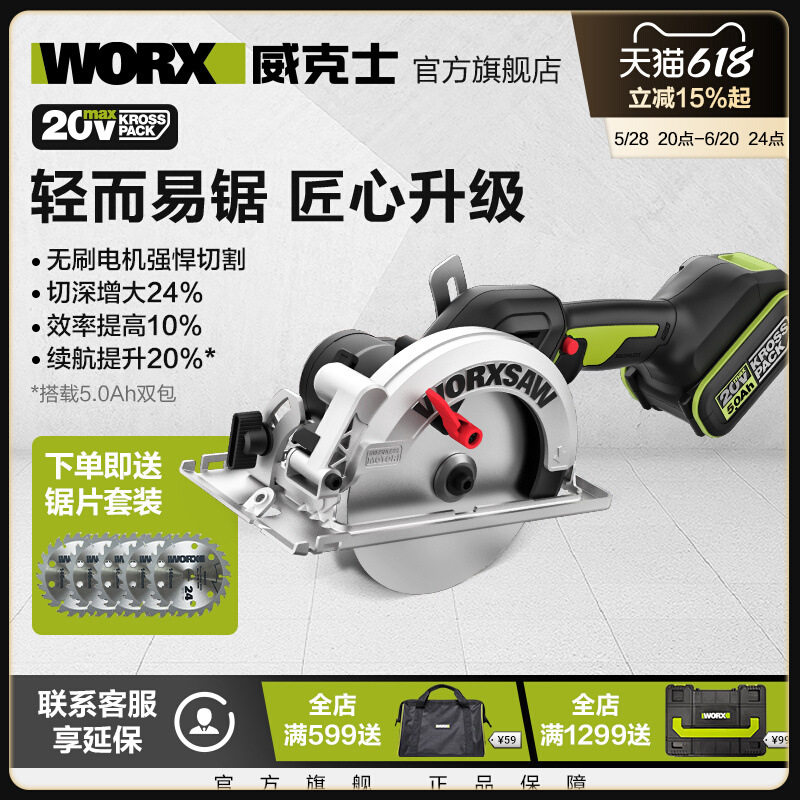 威克士无刷电圆锯圆盘锯锂电木工专用电锯手提锯切割锯,五金/工具,电圆锯,淘宝优惠券,粉丝福利购,淘宝优惠卷