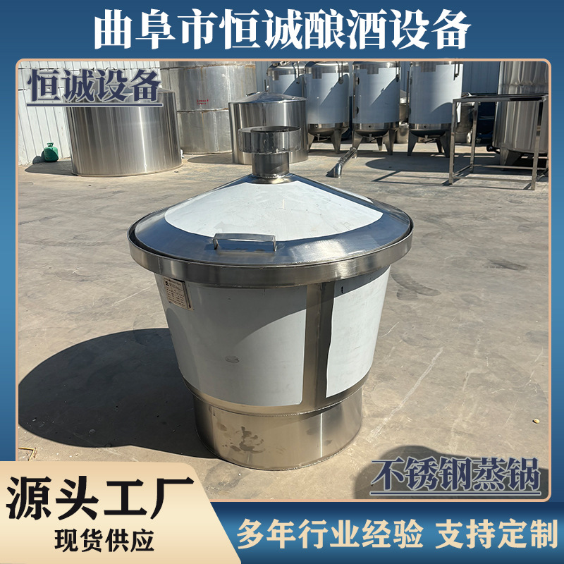 酒厂专用蒸锅不锈钢酿酒大容量节能蒸酒锅传统工艺蒸粮蒸酒神器