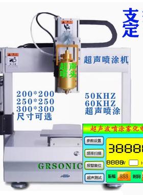 喷涂机 40khz超声波喷涂设备 50khz超声波喷涂机 60khz喷头