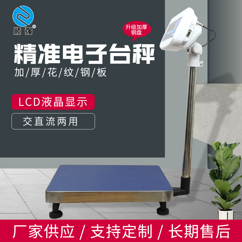 顺强电子秤30kg高精度台秤精准计重秤150公斤100kg商用磅称300kg