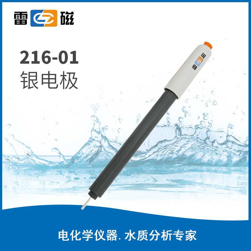 雷磁216-01型银电极金属电极传感器检测探头
