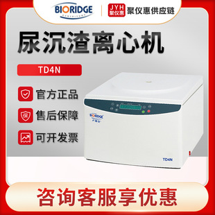 上海卢湘仪TD4N 低速多管架尿沉渣离心机
