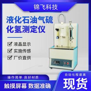 液化石油气硫化氢测定仪厂家供应液化石油气硫化氢乙酸铅法硫化氢