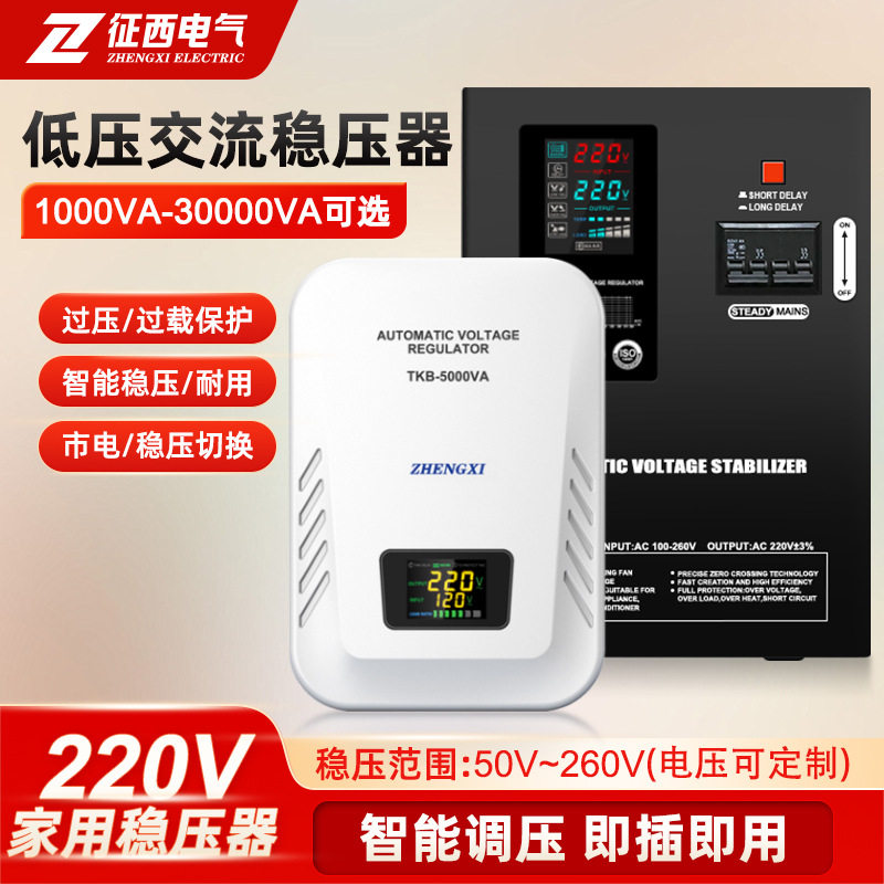 单相稳压器TKR家用220V交流可调TKB外贸款空调冰箱洗衣机稳压电源,五金/工具,单/三相全自动稳压器,淘宝优惠券,粉丝福利购,淘宝优惠卷