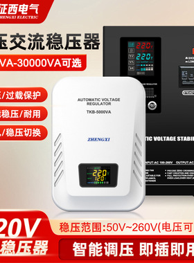 单相稳压器TKR家用220V交流可调TKB外贸款空调冰箱洗衣机稳压电源