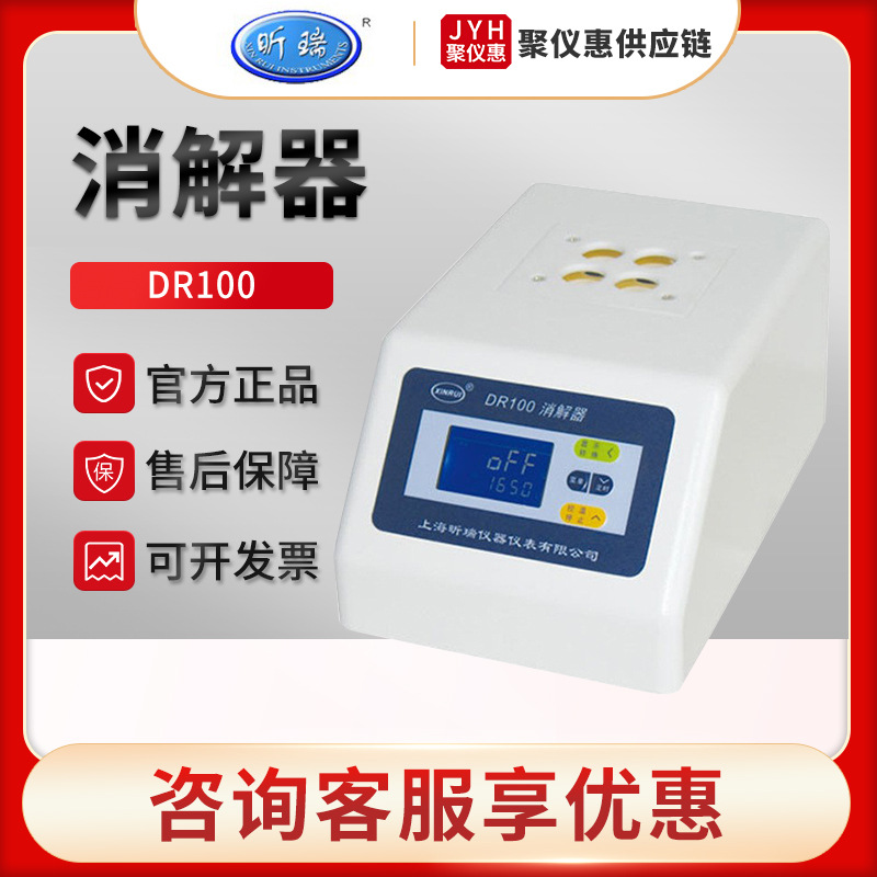 上海昕瑞DR100型COD总磷总氮氨氮等样品消解 消解器