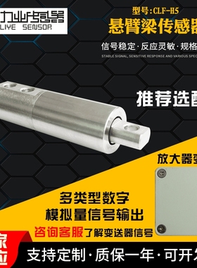 CLF-H5悬臂梁传感器 定 制重量传感器 压力称重悬臂梁传感器