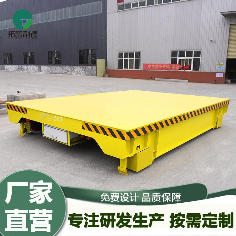 轨道电动平板车 蓄电池供电地轨过跨车 量身定Z重型轨道搬运平车