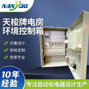 配电箱厂家定制 嵌入式 天梭牌电房环境控制箱 电网电房环境控制箱