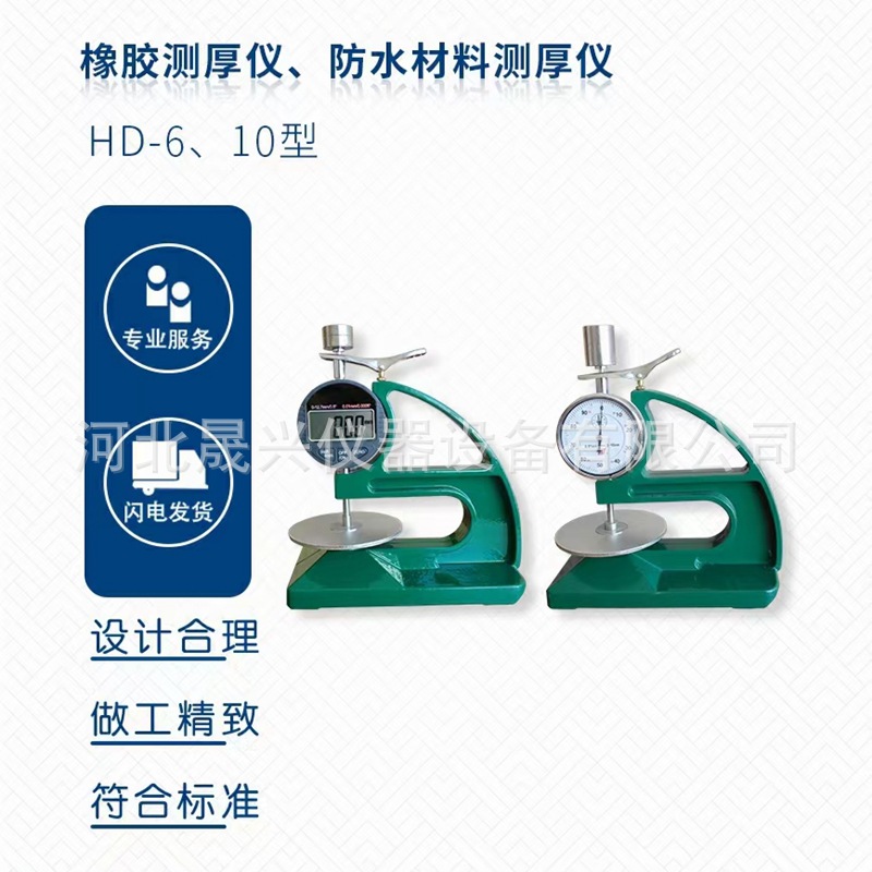 厂家  HD-10型防水卷材测厚仪 防水卷材厚度测试仪 材料测厚仪