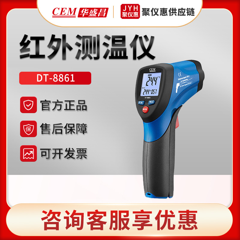 CEM华盛昌DT-8861/DT-8862/DT-8863 红外测温仪