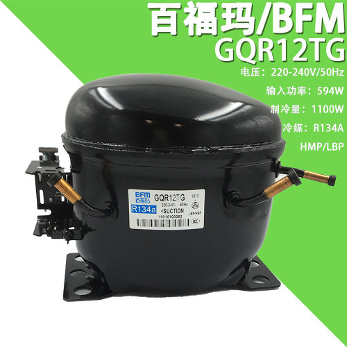 BFM/百福玛 GQR12TG 220-240V/50-60Hz变频节能R134a冰箱压缩机