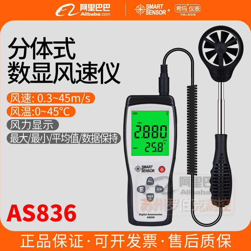 希玛AS836手持式数字风速计风速风温测量仪高精度风轮式风速仪