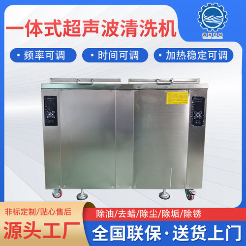 一体式超声波清洗机 一体双槽除油除锈数码定时超声波清洗设备