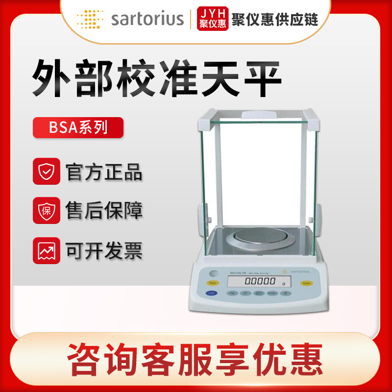 赛多利斯BSA系列 0.1mg外部校准 高精度精密分析天平 实验室天平