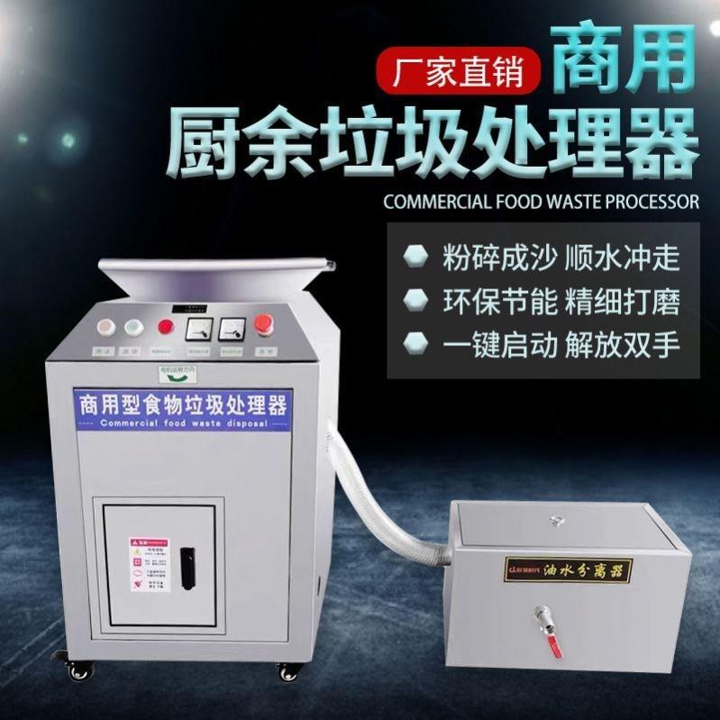 商用食物垃圾处理器大型自动厨房酒店食堂泔水饭店厨余干湿粉碎机