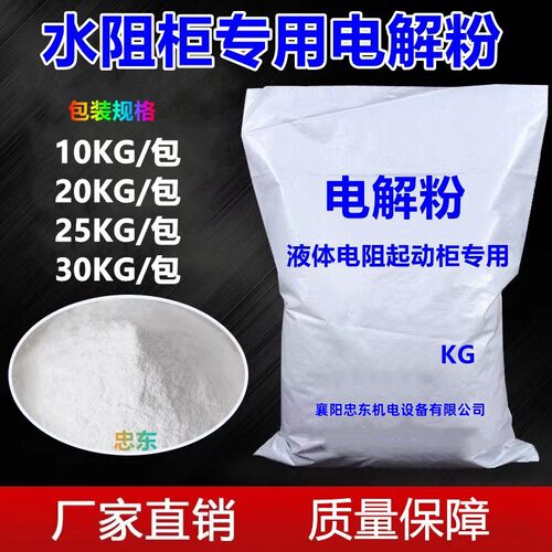 云南昆明市电解粉液体电阻起动柜水阻柜用电液粉电阻粉启动粉