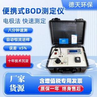 快速BOD检测仪 便携式 BOD速测仪 水质检测仪 60B型便携式