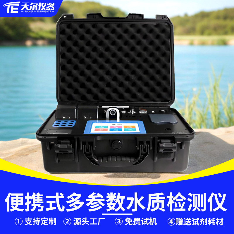 便携式多参数水质检测仪环境水质污染物监测设备COD氨氮BOD分析仪