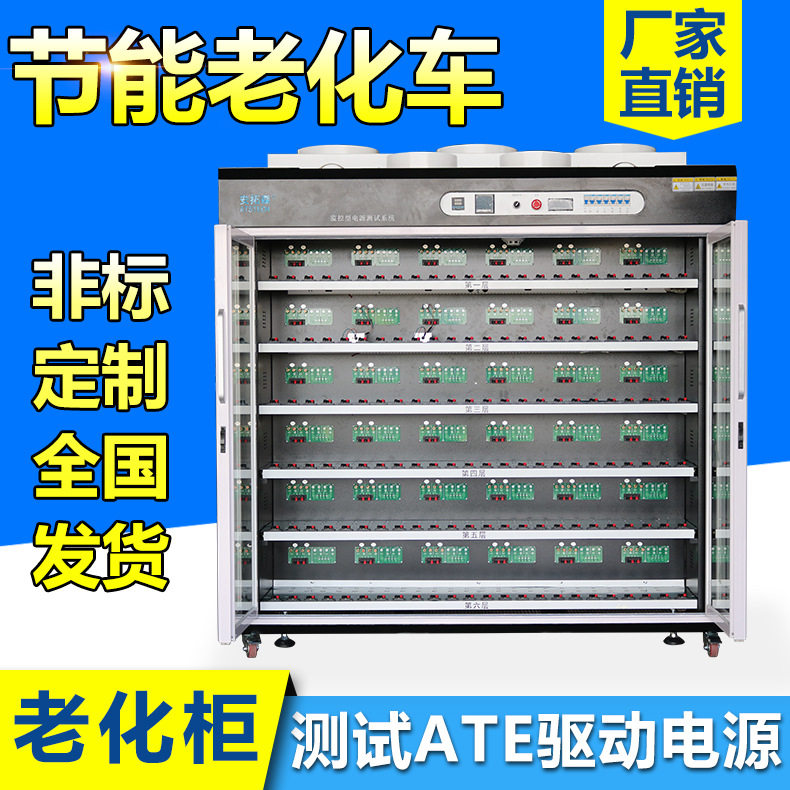 非标定制 安拓森电源节能老化车 测试ATE驱动大功率老化柜 温州