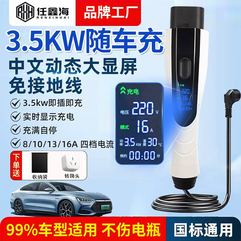 新能源充电枪大功率便携式随车充3.5kw家用适用电动汽车充电器16A