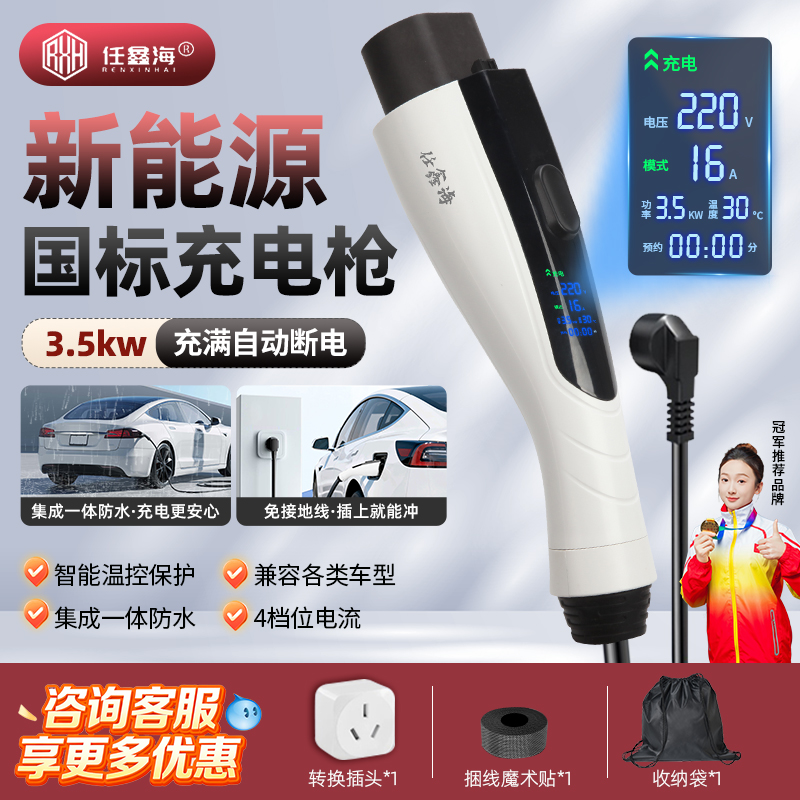 3.5kw随车充便携家用比亚迪五菱